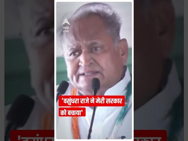 Ashok Gehlot के इस दावे पर भड़कीं Vasundhara Raje