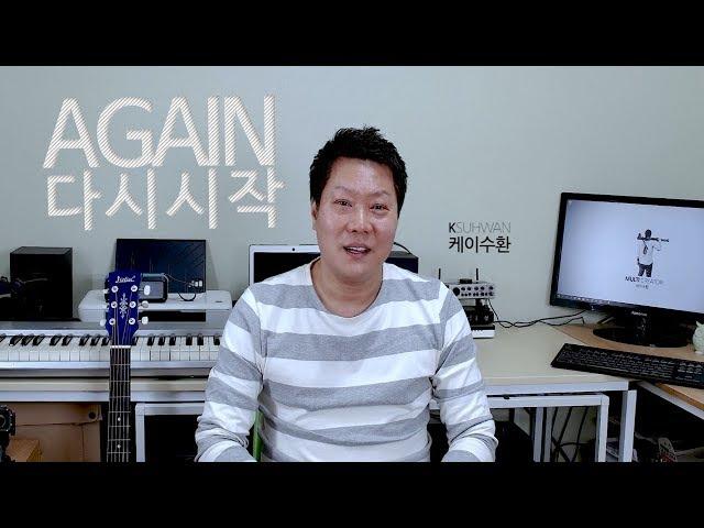 다시 시작합니다! 케이수환의 프리미어 프로 강좌 그리고 그 밖의 계획