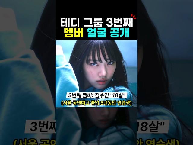 테디 걸그룹 미야오 수인 3번째 멤버 공개?