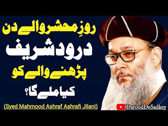 Darood Sharif Parhne Walon Ki Fazilat||Syed Mahmood Ashraf Ashrafi Jilani Bayan||Durood e Pak