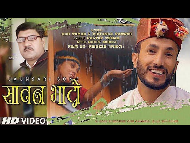 SAAWAN BHAADO | Jaunsari song 2020 | Ajju Tomar | Priyanka Panwar | Rohit Modka | BlueSkyFilms