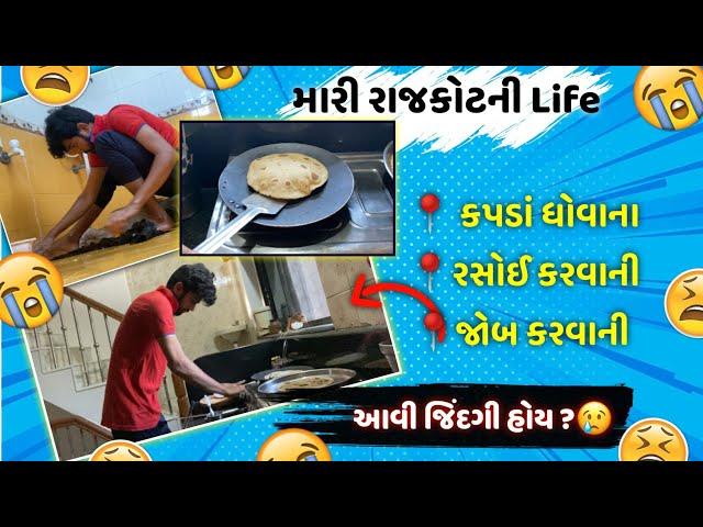 આવી જિંદગી જીવાય ?  | Gujarati Vlog @amitrinkalvlogs6114 @JSKLife @RGujjuVlog