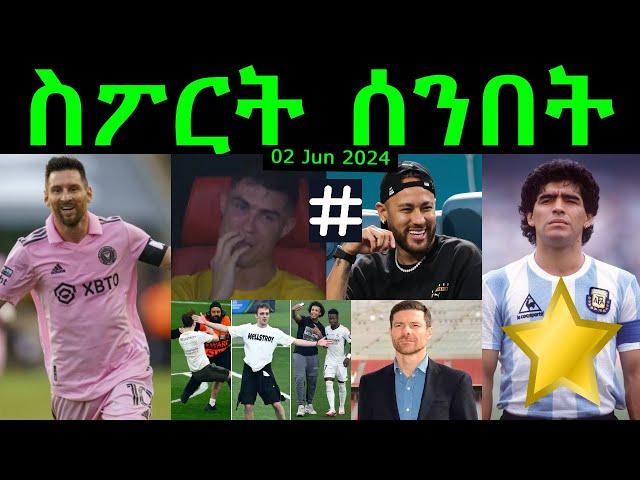 ስፖርት ሰንበት @comshtatotube 02 JUN 2024 - Kibreab Tesfamichael