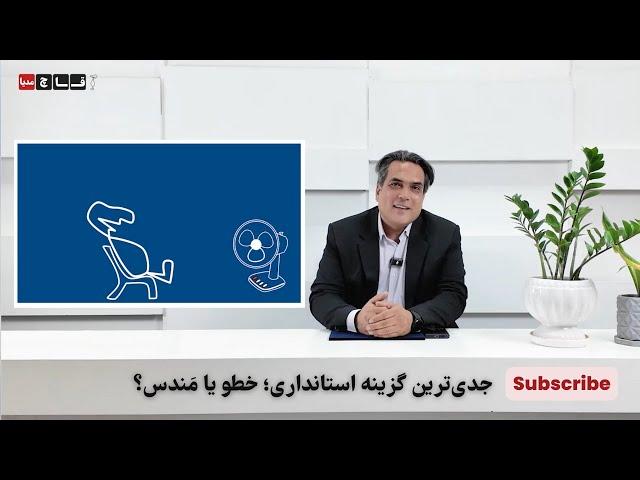 خطو یا مندس؛ گزینه جدی استانداری کرمان کیست؟