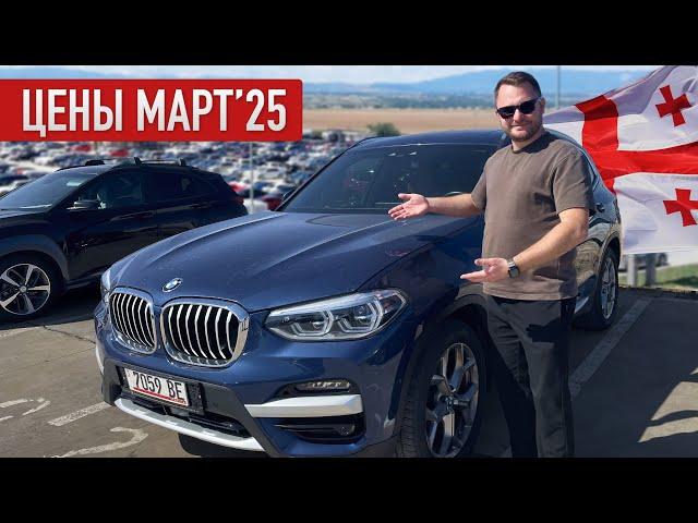 Авто Из Грузии Март 2025: Что Продают, За Сколько и Стоит ли Брать?
