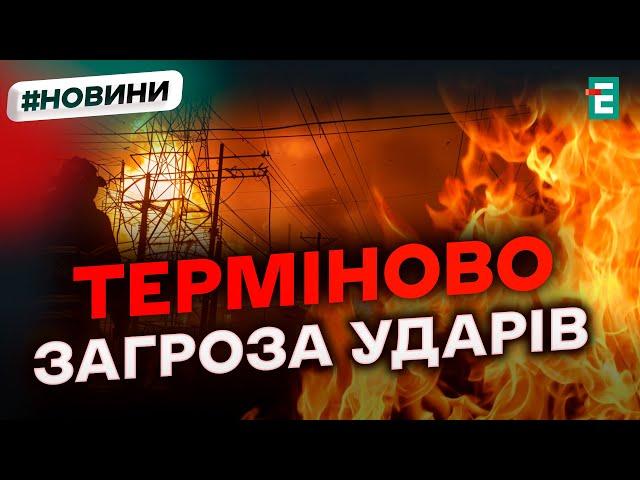 ️ УВАГА  В Україні запровадили аварійні відключення електроенергії