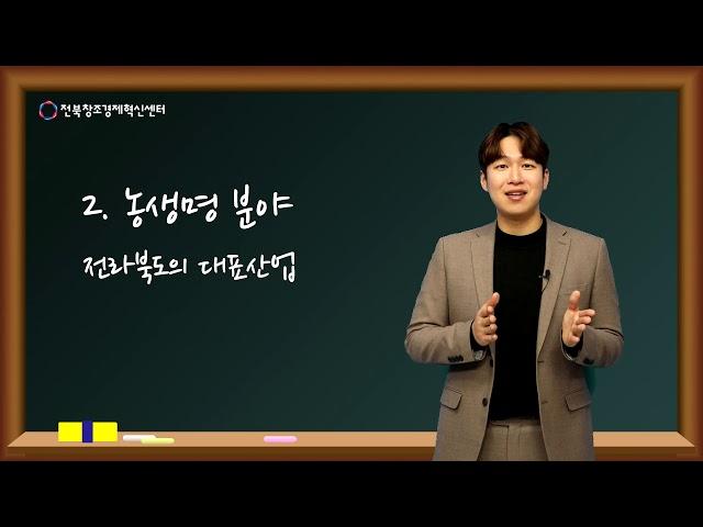 전북센터를 소개합니다-(스타트업 육성편)