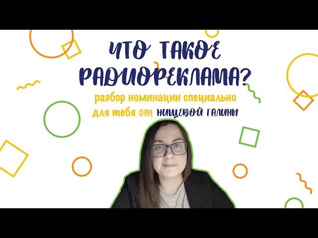 Что такое радиореклама?