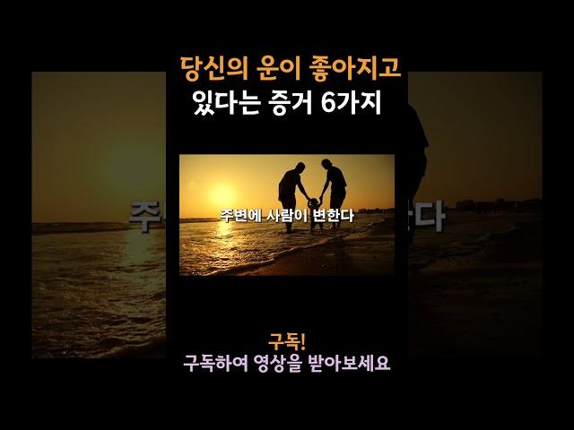 대운이 들어올때 징조, 당신의 운이 좋아지고 있다는 현상 5가지