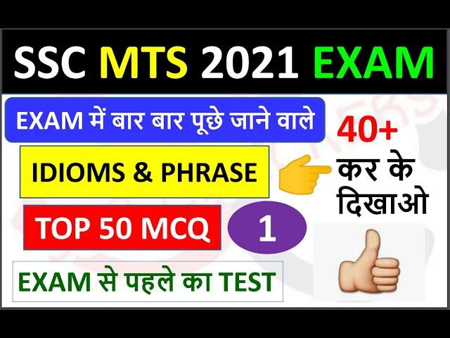 SSC MTS 2021 | Idioms  & Phrase Most Repeated Top 50 MCQ | Previous Year Idioms & Phrase | English