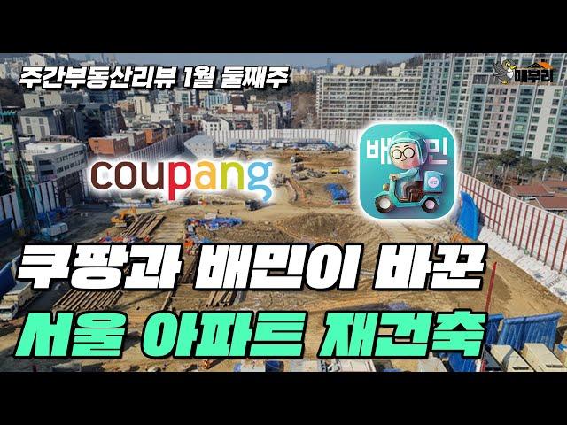 전세대출 까다로워진다 / 상가 좀 그만 지읍시다 / 평당 4800만원의 착시 [1월 둘째주 주간부동산리뷰]