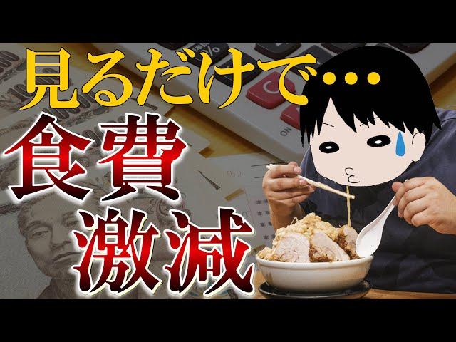 【食と健康の両立】食費削減モチベが爆上がりする食の話題を徹底解説！節約できた食費を貯金や投資に回せ！食費節約