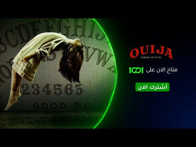 الجزء الثاني من فيلم Ouija تقوم أليس بخداع الناس عبر جلسات تواصل مزيفة مع الأرواح #OuijaOriginOfEvil