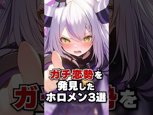 ガチ恋勢を発見したホロメン3選