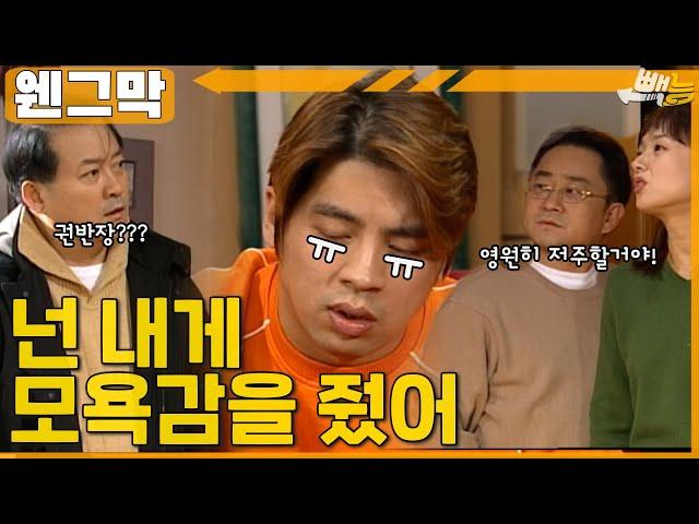 [#웬그막]  넌 내게 모욕감을 줬어 ep.250