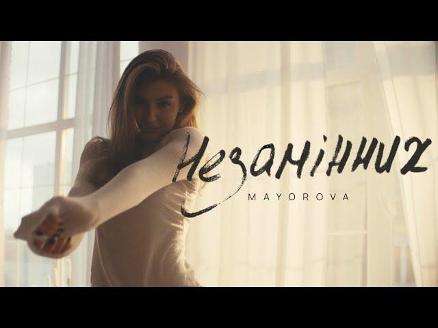 MAYOROVA - незамінних