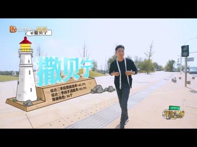 《明星大侦探4》撒贝宁cut：四年不变的发型和裤子，撒老师果然是“侦心不改”了Who's The Murderer4【湖南卫视官方频道】