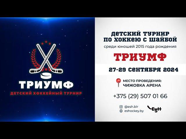 27.09.2024. Триумф. 2015. ШРС-1 - Юность Бел