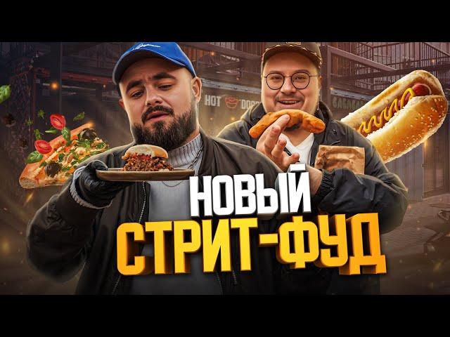 Орские пирожки, возвращение хот-догов и куча мяса  | Едоки