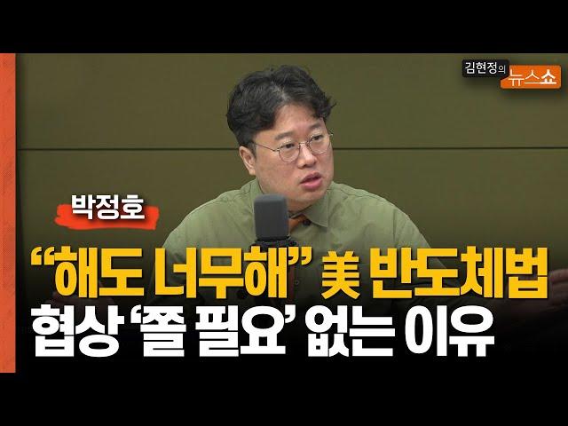 미국 반도체법 독소조항들.. 윤석열 대통령 이제라도 협상 당당히 임해도 되는 이유