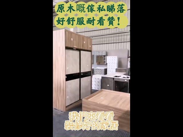 香港全屋傢私定制·香港門市·內地價格，原木嘅傢私睇落好舒服耐看，贊！