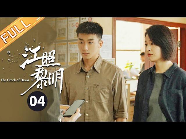 【ENG SUB】 《江照黎明 The Crack of Dawn》第4集 马思纯得知刘凯有外遇【芒果TV季风频道】