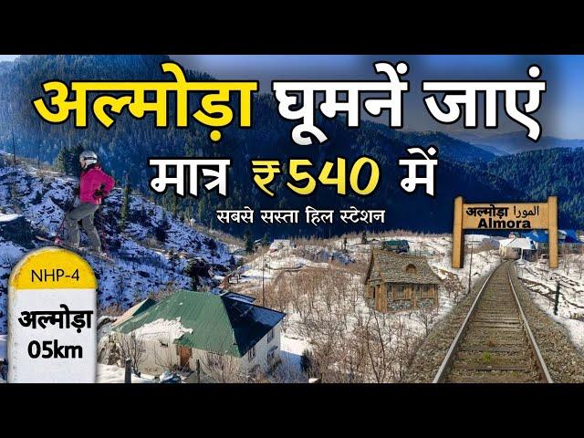 Almora Tour Itinerary | Most Cheapest Hill Station | Almora Tour Plan |Almora Tour Info By MSVlogger