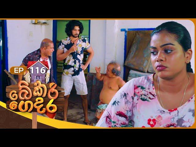 Bekari Gedara (බේකරි ගෙදර) | Episode 116 | 14th September 2024