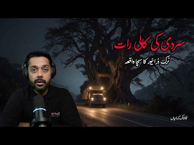 Scary incident of Car Bully Truck Driver | True horror stories | Hindi Urdu horror stories