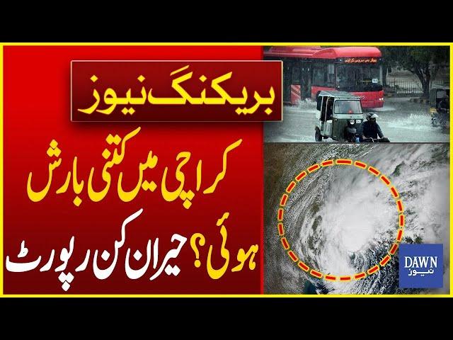 Shocking Karachi Rain Statistics Released | Karachi Weather Forecast | Dawn News