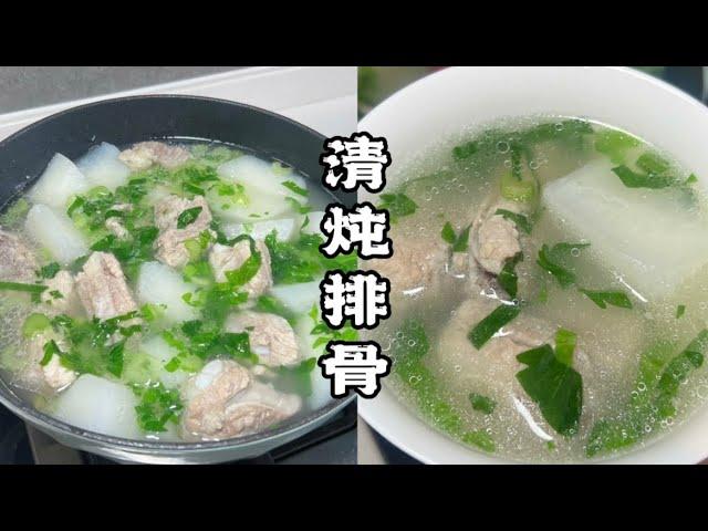 清炖牛肉姐妹篇：清炖排骨️️我好迷恋一切清炖的食物，原汁原味，本真味道～～