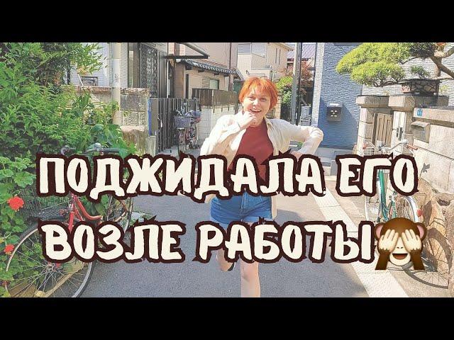 ПРЕСЛЕДОВАЛА ЯПОНЦА, потому что поддалась общему настроению (это шутка, если что)