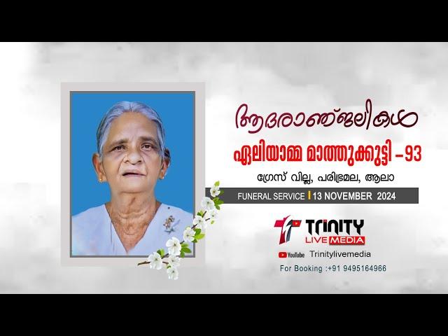 Eliyamma Mathukutty  | Funeral Service | Grace Villa, Paripramalayil , Ala  | Trinity Media