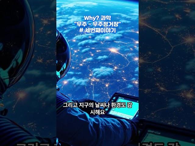 #우주 #우주정거장 #와이과학시리즈