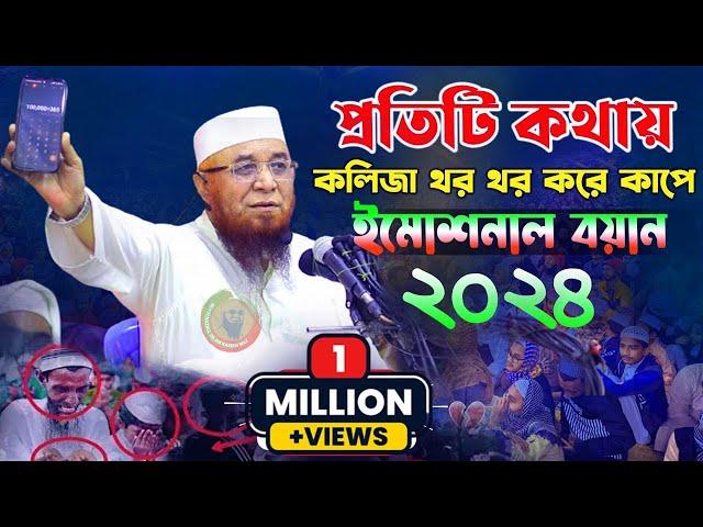 প্রতিটি কথায় কলিজা থর থর করে কাঁপে  Mufti nazrul islam kasemi waz, মুফতি নজরুল ইসলাম কাসেমী