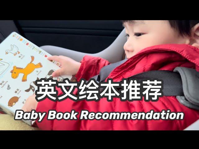 【育儿】宝宝英文绘本推荐 | 毛毛虫点读笔 | 适合低龄宝宝绘本 | 12 AMAZING Books for 1y Toddlers