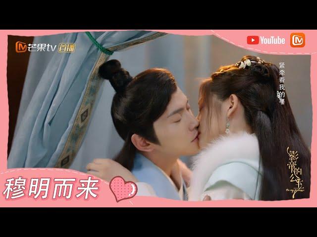 《影帝的公主》徐正溪在梁祝戏中想起太傅和周洁琼的故事 Be My Princess【芒果TV心动频道】