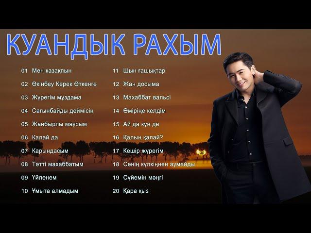 Қуандық Рахымның Барлық Әндері  Kuandyk Rakhym #үздікән