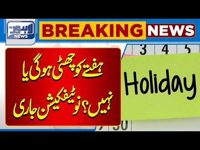 Breaking News!! Holidays Schools! Educational Institutions? Closed! | Lahore News HD