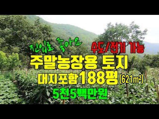 청도토지(103) 주말농장용토지 선비부동산055-354-8757 수도전기가능 옛날집터 진입로좋은땅 농막짓기좋은땅 청도땅매매 청도촌집매매 밀양촌집매매