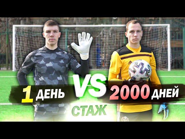 ATTACKER vs GOALIE. Нападающий стал вратарем!