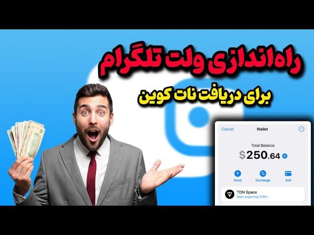 آموزش راه اندازی ولت تلگرام 