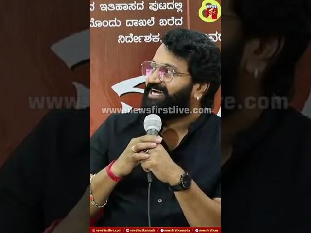 ಕಾಂತಾರ ಪ್ರೀಕ್ವೆಲ್​ ಬಜೆಟ್​ ಎಷ್ಟು ಕೋಟಿ? |#Rishabshetty, #Kantara #newsfirstshorts