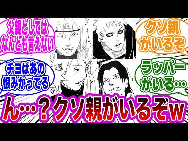 4人の父「さすが俺の子だ…」←一人だけおかしいやつがいることに気付いた読者の反応集【NARUTO/ナルト】