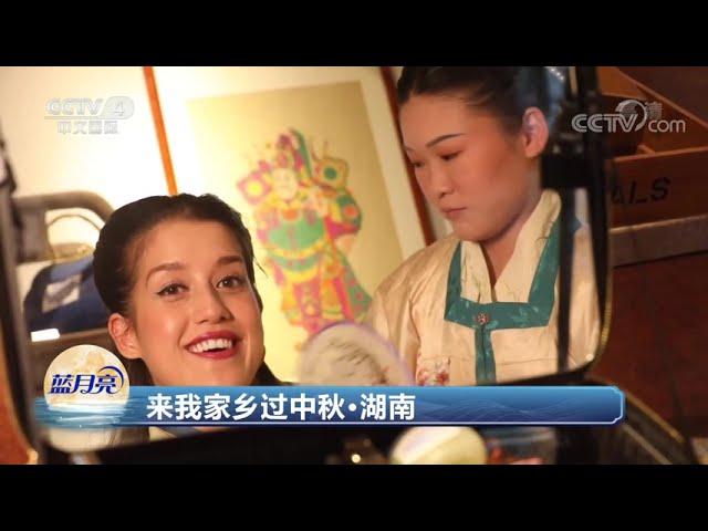 [2021传奇中国节中秋]来我家乡过中秋·湖南 拜月大典过中秋|CCTV中文国际