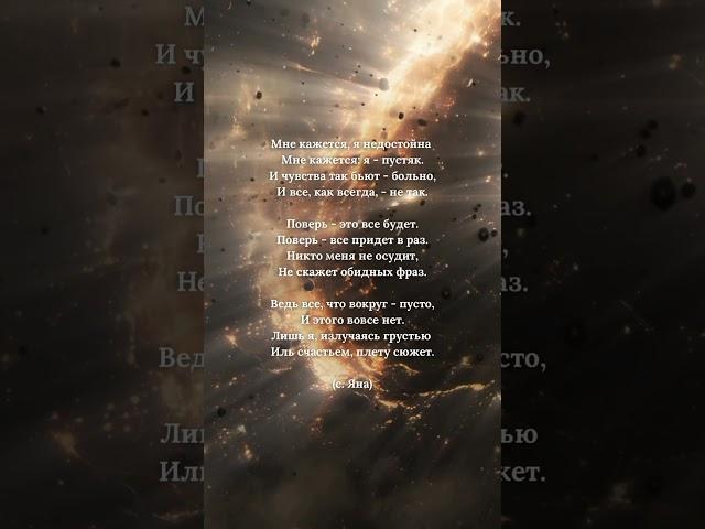 Вера. #стихи #поэзия #писательство #писатель #стихиожизни #вера