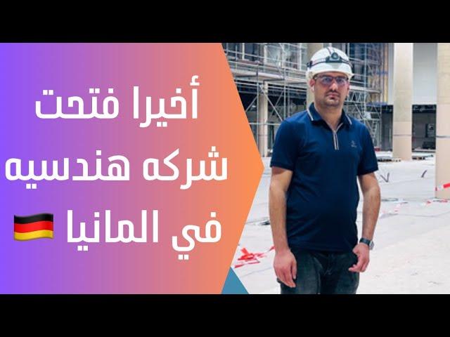 شركتي في المانيا | ليش وكفت اوبشن الرسائل الخاصه