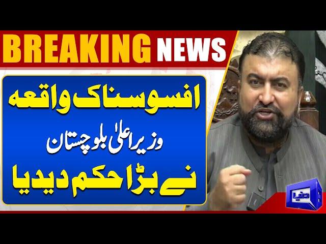 Balochistan CM Issues Big Order Following Tragic Event | Breaking News | Dunya News