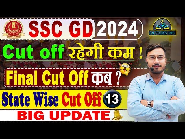 SSC GD 2024 | State wise Final Cut off -12 | #sscgd #sscgdcutoffstatewise  #livestream #sscgd2024