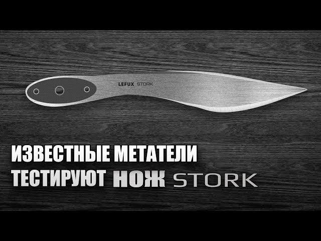 Тест метательного ножа STORK